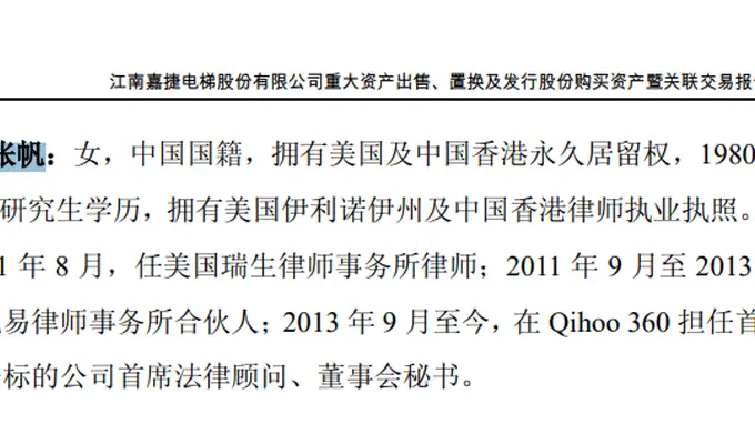 离职7年股权激励仍未兑现 360原董秘直指2649万收益悬而未决