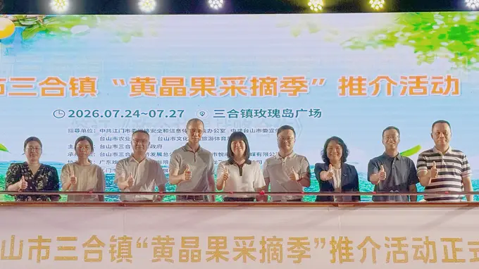 台山三合镇果中燕窝采摘季启幕 暑假解锁摘果戏水泡泉狂欢