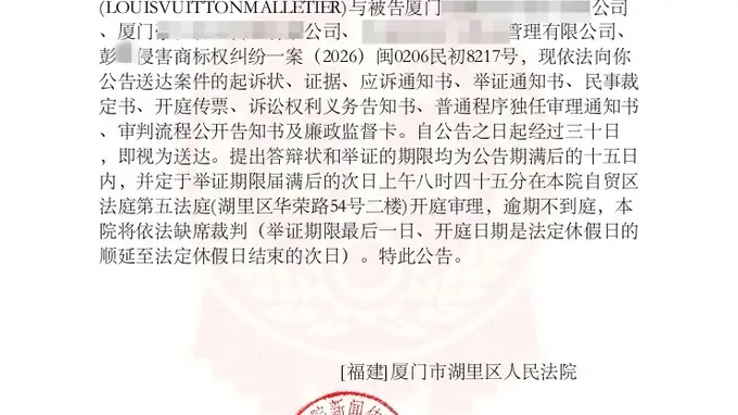 厦门涉楼盘LV起诉雕花装饰侵权？法院通报纯属不实 律师详解责任边界