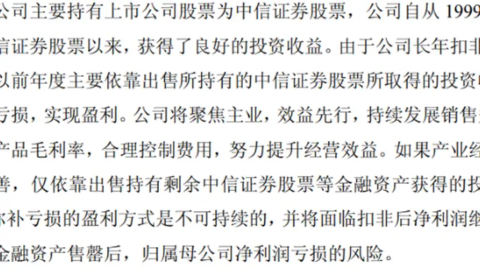 两面针上半年预亏300-700万元 主业陷9分钱牙膏困局全靠金融输血