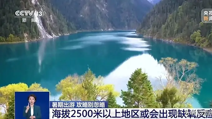 暑期高原游升温 这类人群慎入高海拔地区