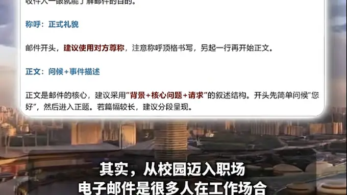 青年职场入门必修课 绝非走形式的邮件礼仪
