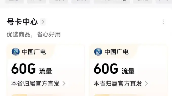 三大运营商集体出手整治 低价流量卡跑路模式遇危机