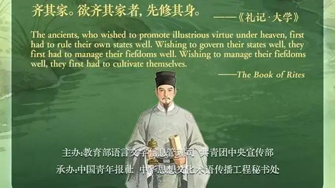 文质彬彬每日好词语 核心主题修齐治平