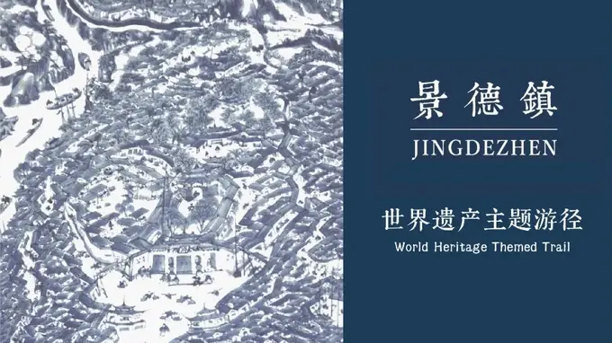 景德镇陶瓷寻根研学游线路发布 探寻世界遗产瓷都活态窑火密码
