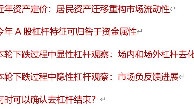 本轮A股去杠杆推进到何种阶段?