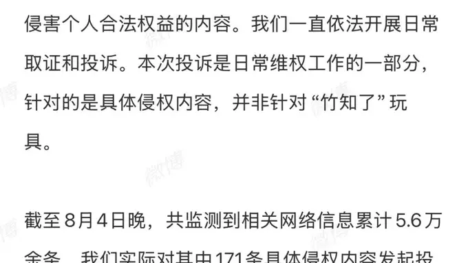 华为深夜发布事实声明 未向任何电商平台投诉竹知了商品