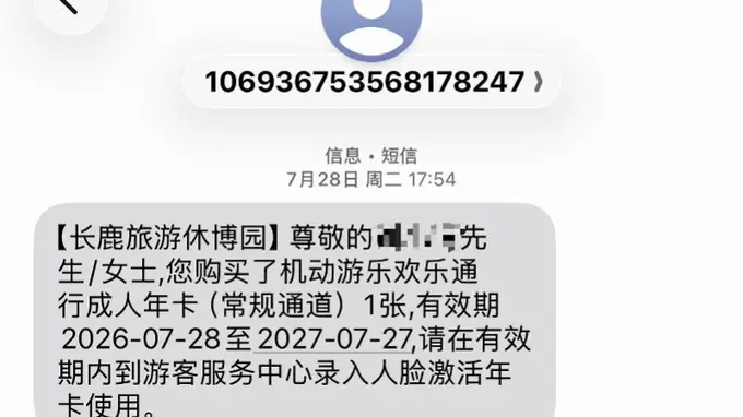 顺德长鹿等多家景区入园需绑定人脸 未录入无法激活使用