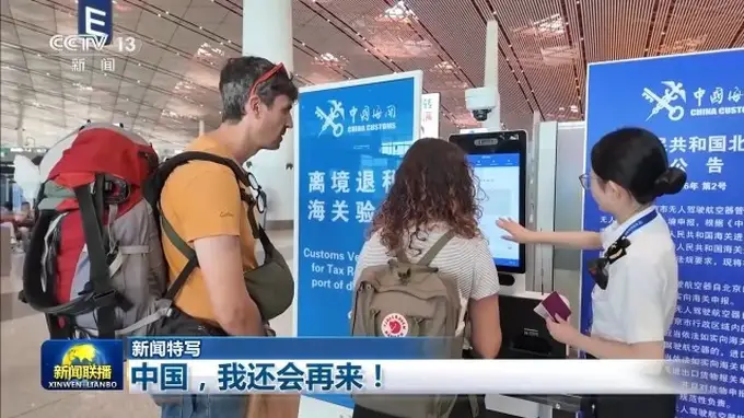 “中国游”圈粉全球 境外游客：中国，我还会再来！