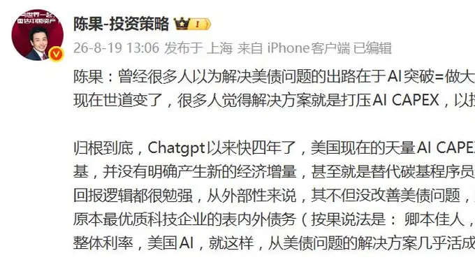 东方财富陈果:美国AI已从美债问题解法 演变为问题本身