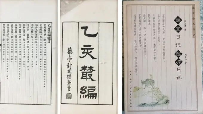 被“重新塑造”的周星诒：基于日记手稿与钞本的对读