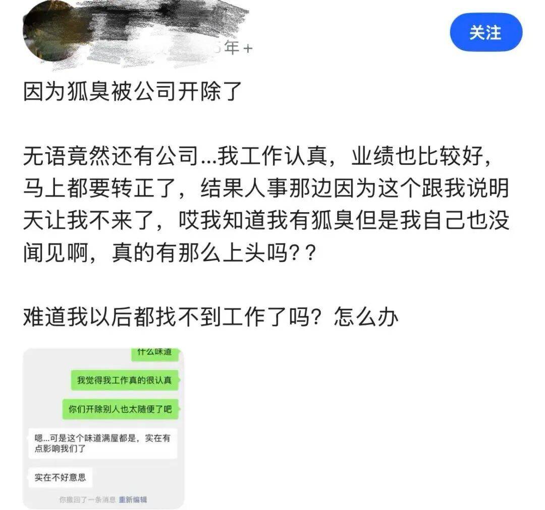 员工委屈爆料：自己因“体味”被辞退，HR还发了个“笑哭”表情！遭遇并非个例，网友吵翻……