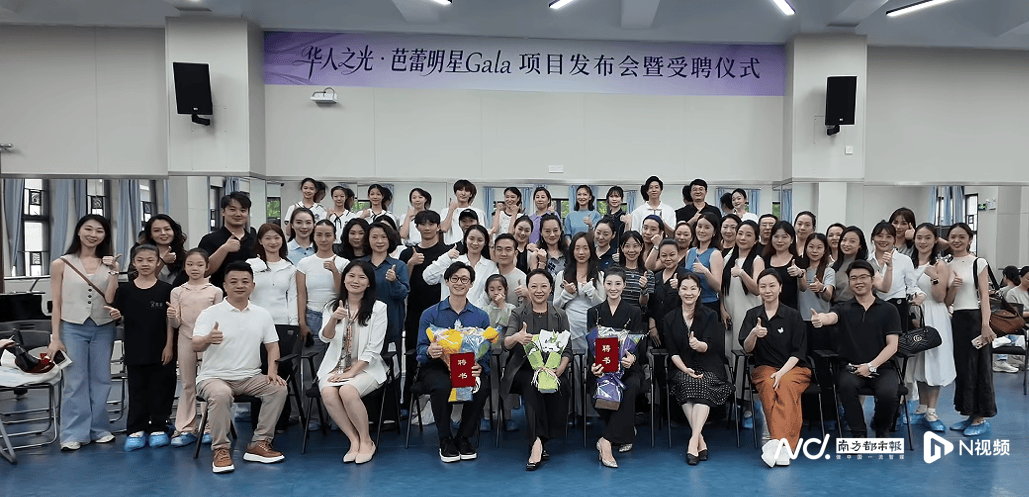 “华人之光”芭蕾盛会在广州艺校发布，芭蕾名家受聘为专家