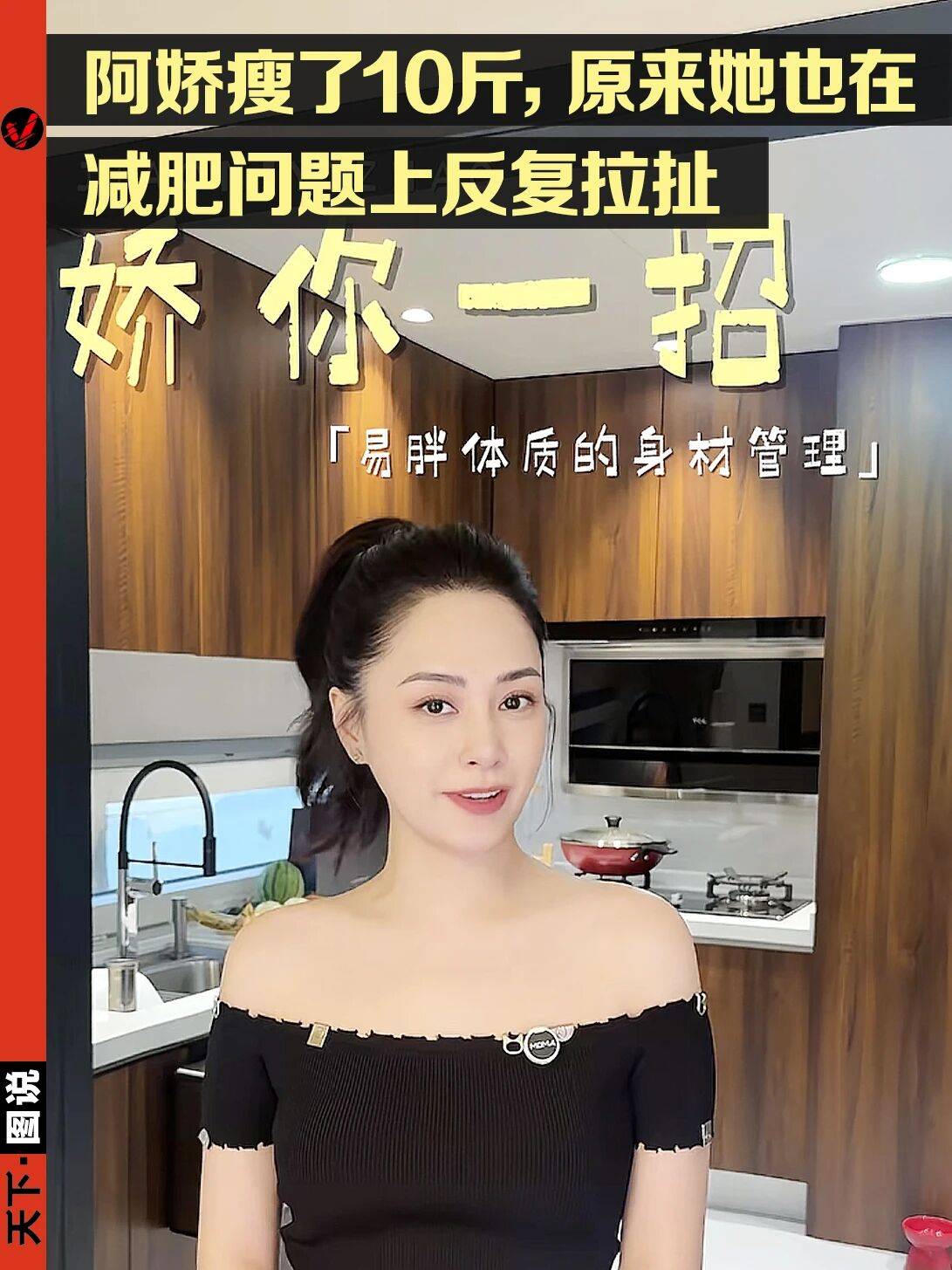 阿娇的减肥法，这“三宝”循环吃