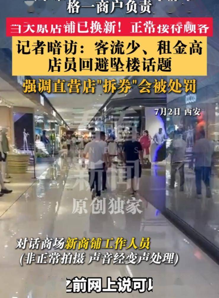 西安赛格商户坠亡后续：女儿发布讣告，记者暗访实拍，原商铺撤场仅一天就换新开业