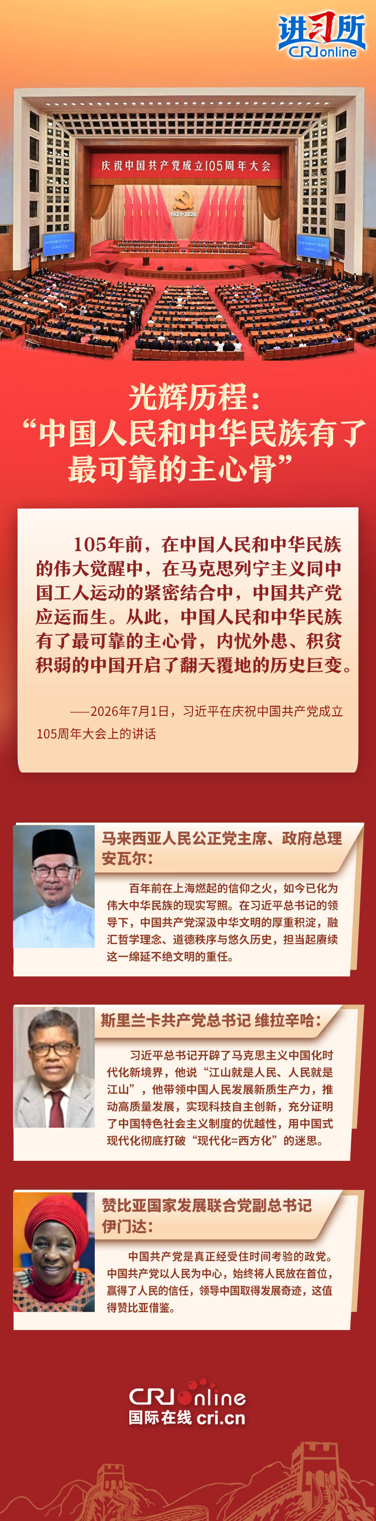 【讲习所·追光的你】习近平强调，中共要“为世界和平与发展注入更多正能量”
