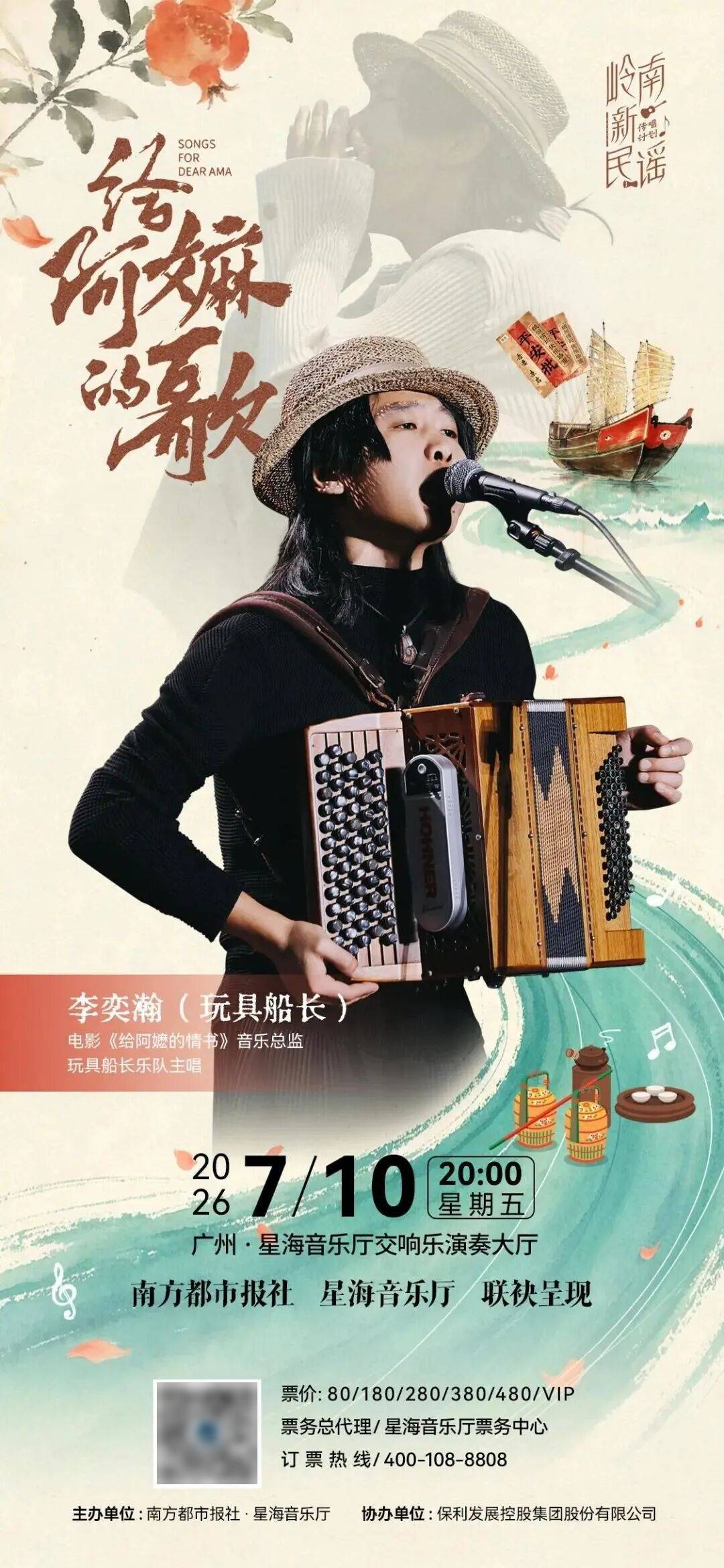 星海音乐厅又吹“潮语风”！玩具船长李奕瀚邀你来听“给阿嫲的歌”