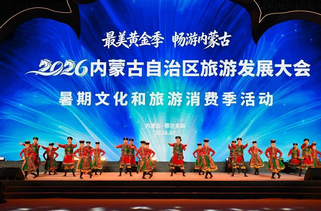 视听盛宴拉开内蒙古暑期文旅活动序幕