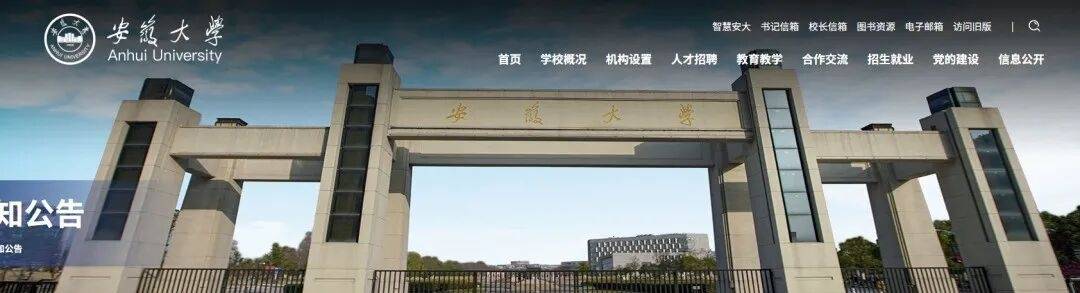 安徽大学通报“拟录用被期刊认定学术不端博士”：正依规严肃复核，如属实将不予录用