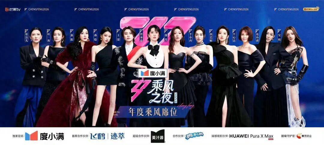 《乘风2026》刷屏3个月，长视频才能创造“共同记忆”