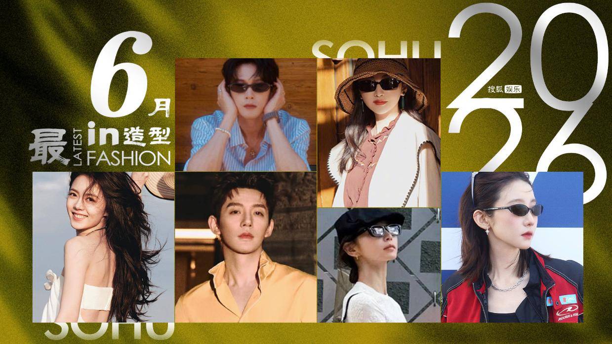 月度最in造型-6月刊：赵今麦变身洁白小浪花，吴昕漫游欧洲小镇，牛仔辣姐张馨予上线