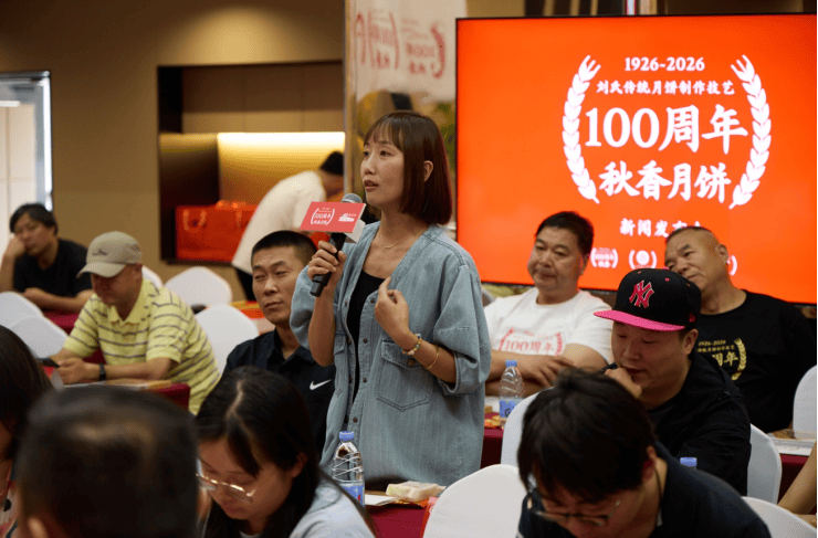 百年老字号重启焕新 秋香携长发祥入局桃酥新赛道 秋香月饼百年新闻发布会在北京举行