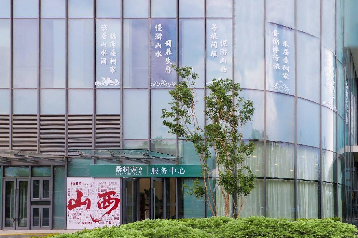新业态落地！榕树家康养旅居项目正式入驻山西潇河新城酒店群
