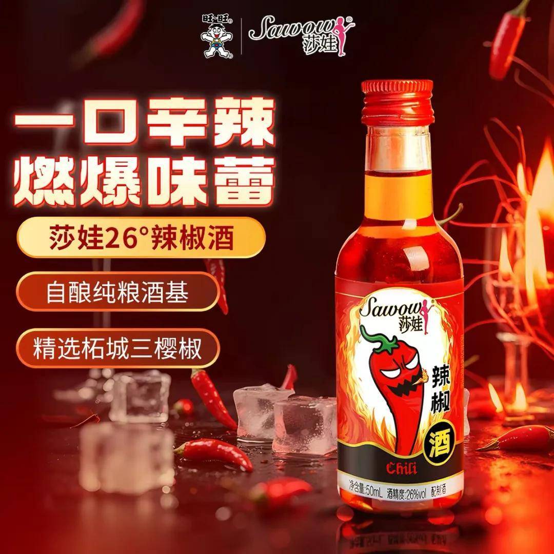卖雪饼的旺旺，推出三款酒类新品