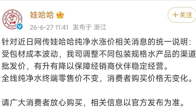 纯净水要涨价了?娃哈哈回应