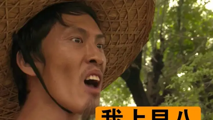 爷青回!孔二狗亲自下场的真人互动影游—《东北往事》