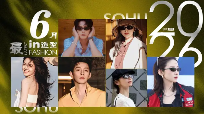 月度最in造型-6月刊:赵今麦变身洁白小浪花,吴昕漫游欧洲小镇,牛仔辣姐张馨予上线