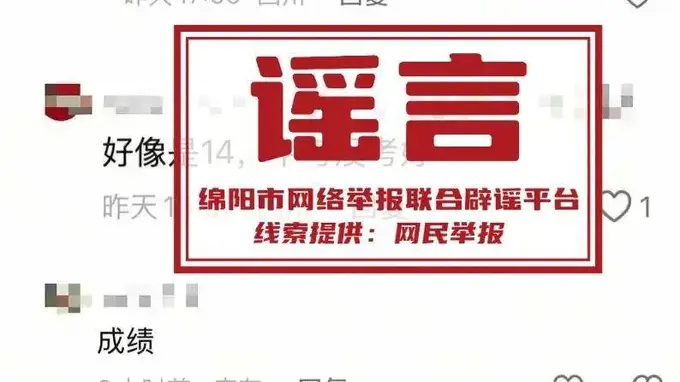 “高考估分715查分299”一个不存在的考生,为何能骗过千万人?