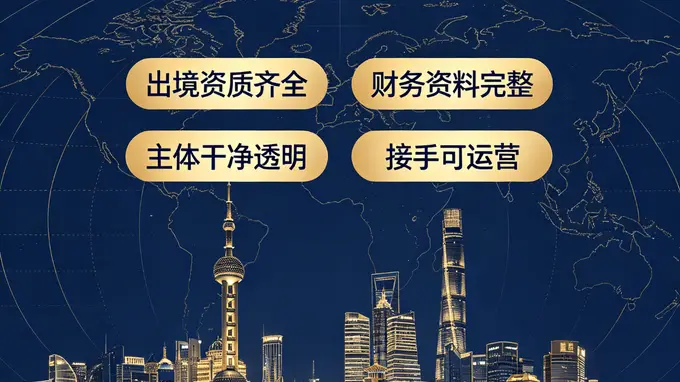 上海旅行社股权交易避坑指南：收购出境国际社必查诉讼、账目、挂靠、质保金四大风险板块