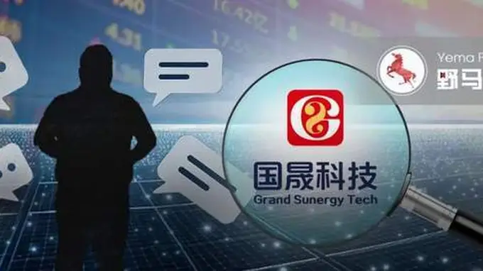 7月巨亏5.63亿 鑫多多炒作国晟概念股引质疑