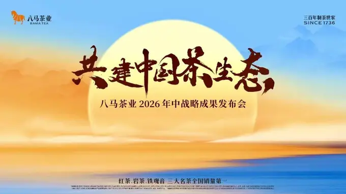 从“制茶世家”到“产业共生”，八马8月6日提交中国茶未来答卷