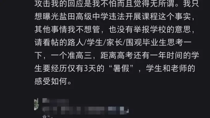 重点高中暑期补课被叫停后举报学生遭网暴 学校将管理责任甩给家长让其值班