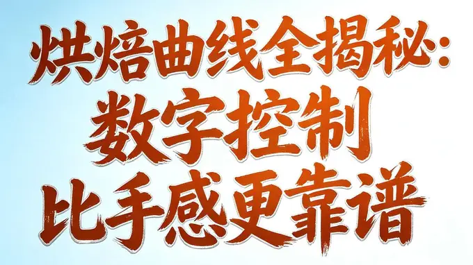 咖啡豆烘焙均匀度自测法 5颗豆辨靠谱度避翻车