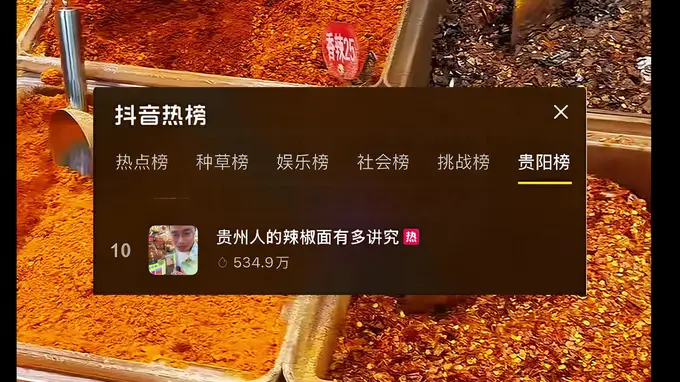 贵州辣椒面冲上热搜啦 这些相关话题你有关注吗
