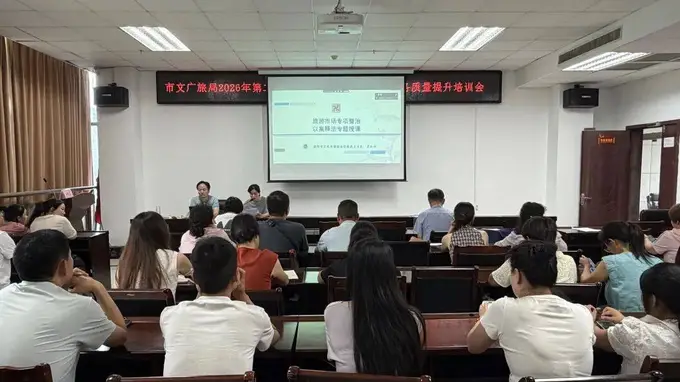 2026年第二期导游及旅行社从业人员服务质量提升培训会在南阳顺利举办