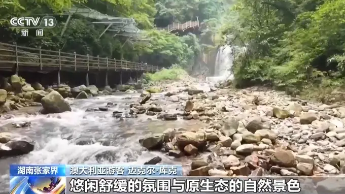 夏日ChinaCool活动受热捧 张家界大峡谷与喀什古城引外籍游客畅玩