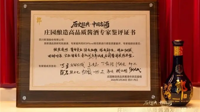 中国郎庄园酱酒品质盛典落地天津 39°青花郎填补京津冀低度酱酒市场空白