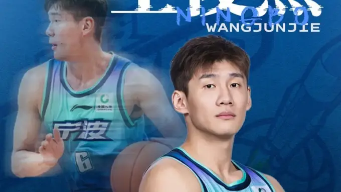 宁波男篮官宣！王俊杰正式转会山西汾酒俱乐部