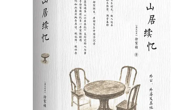 山居杂忆》续作重磅推出 完整呈现20世纪60年代中外民间跨国神交往事