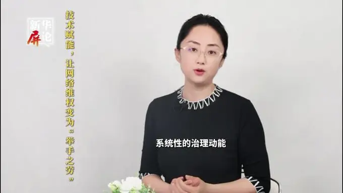 技术赋能，让网络维权变为“举手之劳”