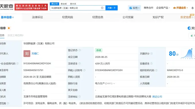 华润新能源在玉溪成立新公司