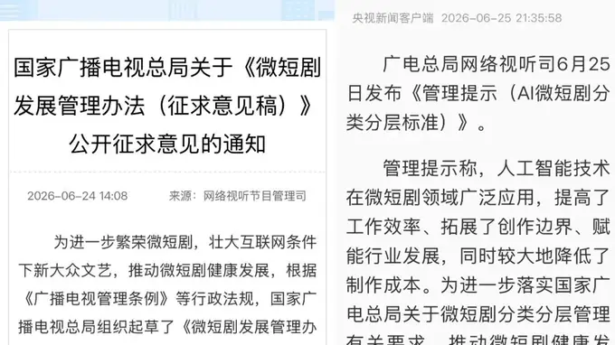 广电闪控AI漫剧,这会动了真格