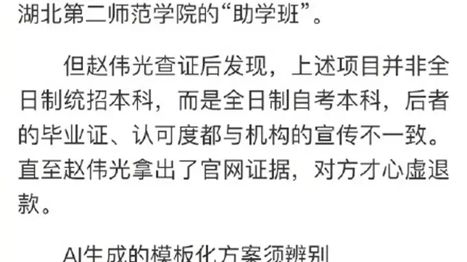 8800元买填志愿服务换来20页AI废话?面对套路,考生和家长如何甄别