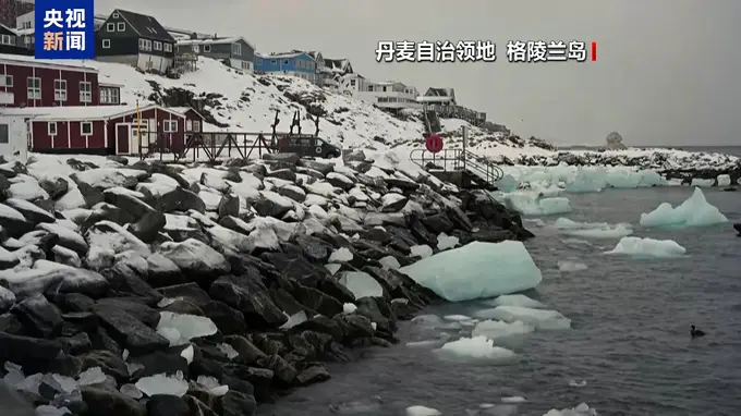 格陵兰岛当局称美仍在施压 但该岛“绝不出售”