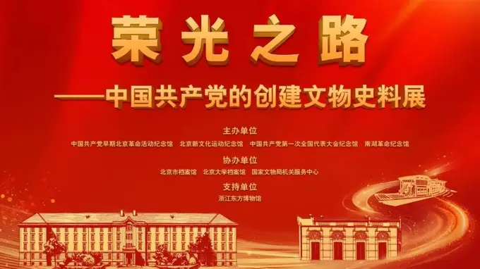 中国共产党的创建文物史料展开幕
