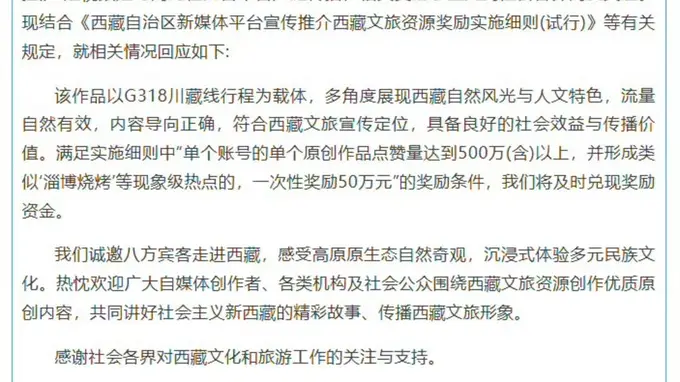 重庆博主打车赴拉萨视频获千万点赞 西藏文旅官宣“50万元奖励将及时兑现”